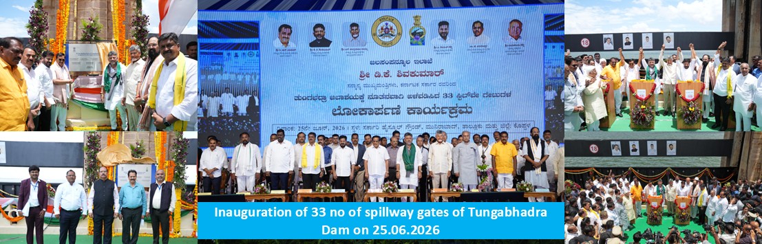 Inauguration of 33 no of spillway gates of Tungabhadra Dam on 25.06.2026